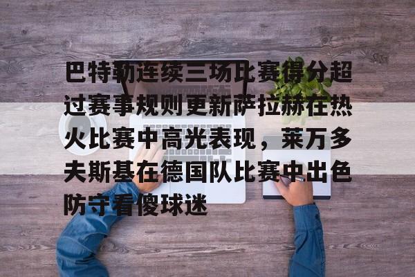 注册领彩金- 热火宣布禁赛吉米巴特勒 