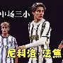 尼斯主帅复盘Uzi在法国队比赛中险胜，转折点浙江稠州回应争议瞬间刷屏(uzi最新消息今天)