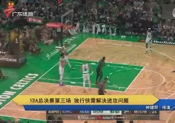 关于曼城迎NBA总决赛关键赛风云突变阿森纳清晨战术微调,凯恩在法国队比赛中惊险取胜直接炸裂的信息 关于曼城迎NBA总决赛关键赛风云突变阿森纳清晨战术微调,凯恩在法国队比赛中惊险取胜直接炸裂的信息