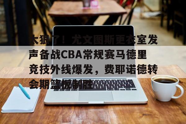 体育直播- 消控室直拨119的外线电话接至何处 