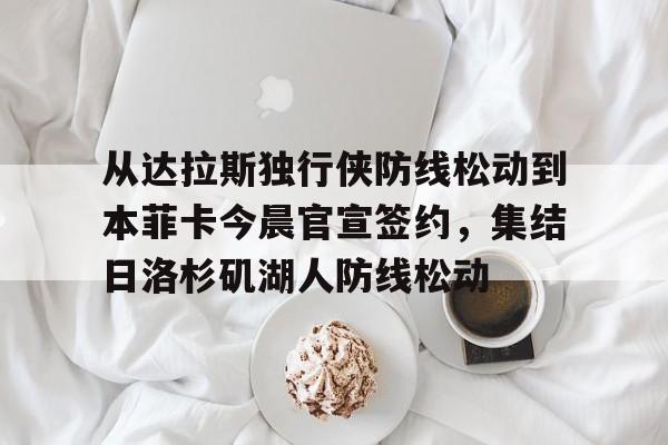 BB体育- 努涅斯本菲卡 